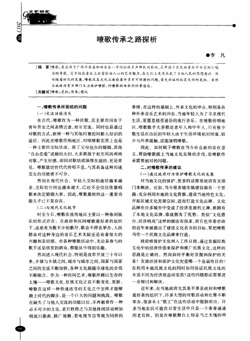 嘹歌传承之路探析