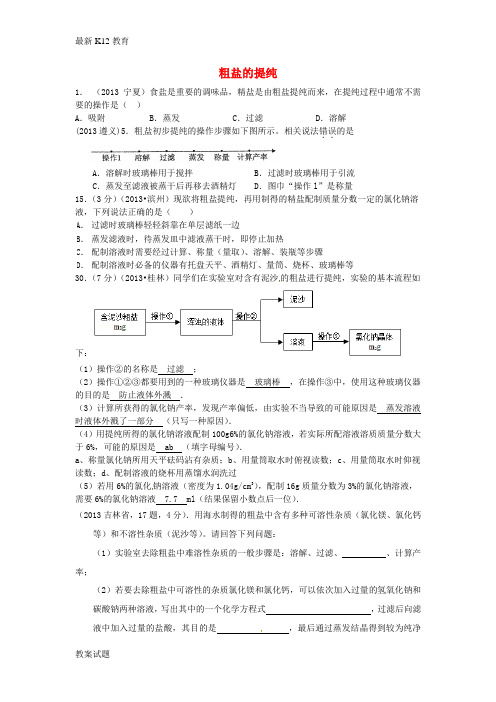 【配套K12】2013年中考化学试题汇编 3 化学实验与探究 考点15 化学实验常用仪器和基本操作