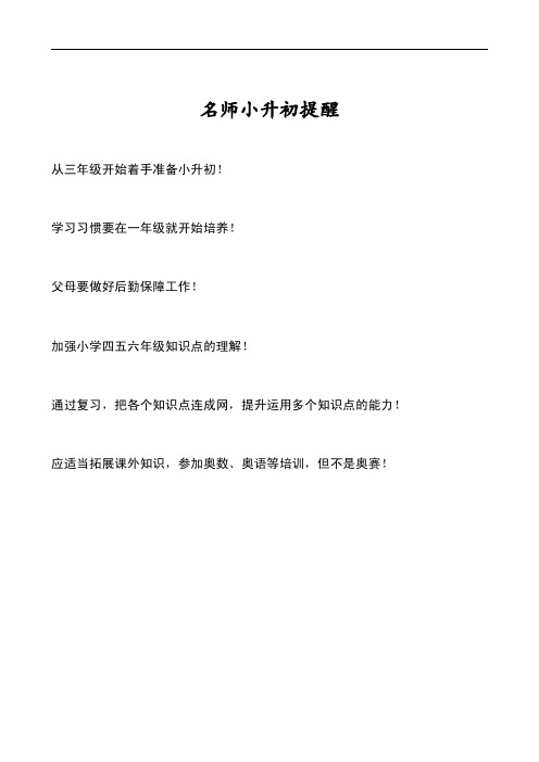 强烈推荐名校小升初数学真题合集 (126)