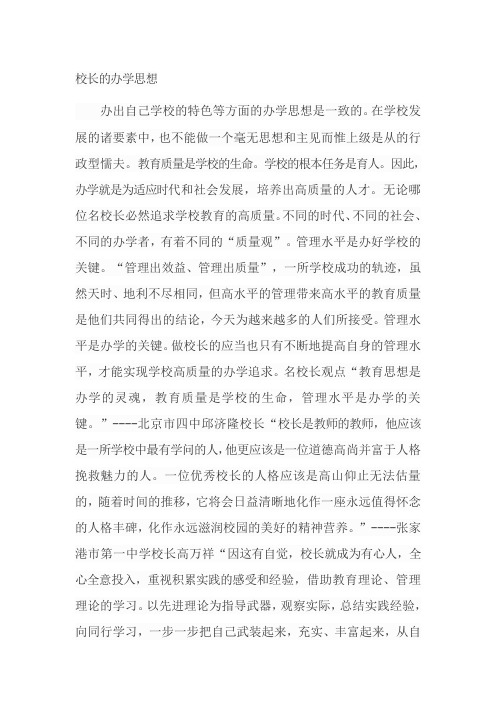 校长的办学思想