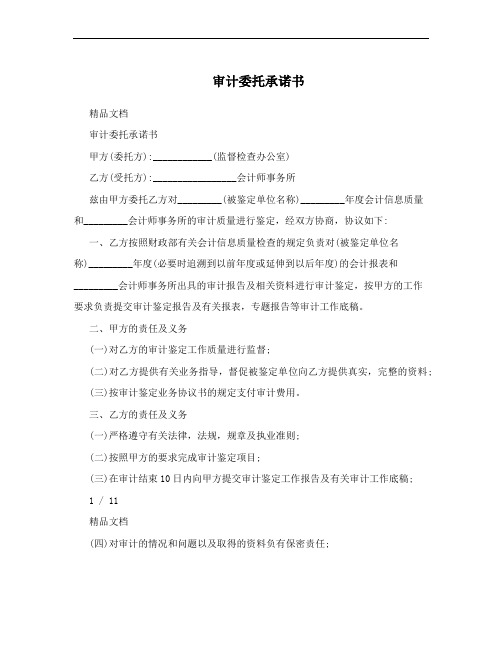 审计委托承诺书