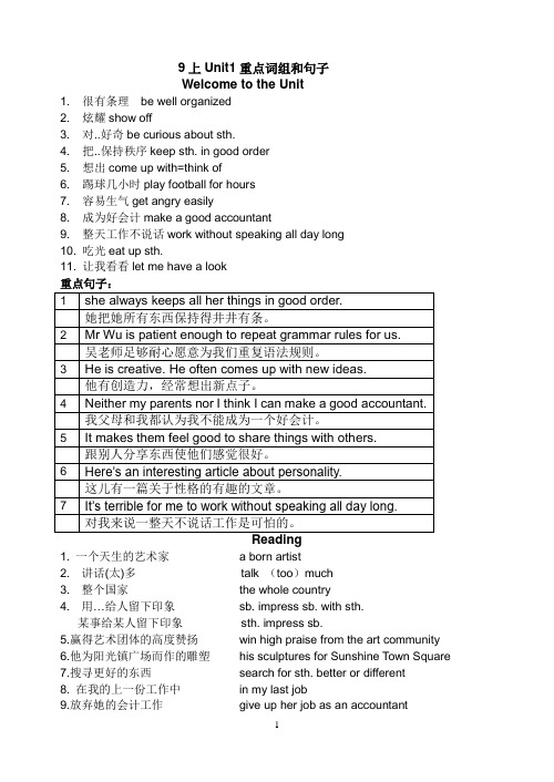 译林版九年级英语上册第一单元重点词组和句子