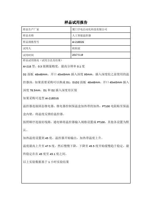 试用报告