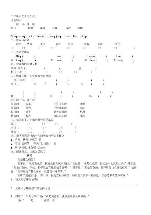 二年级语文上册学友