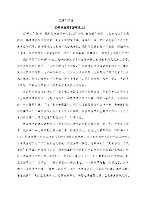 史说段其瑞