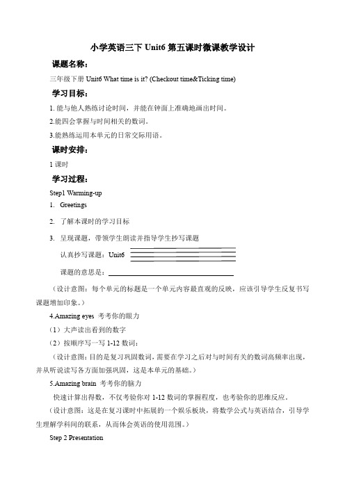 Unit6 What time is it第五课时教学设计
