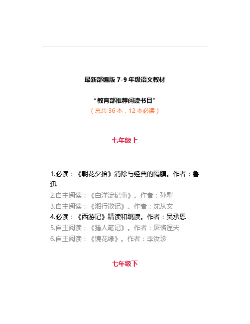 7~9年级语文必考名著最全汇总(12部作品知识点、习题及答案)