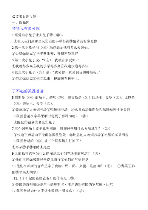 一年级必读书目练习题大全 答案齐全