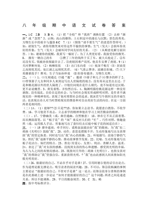 2012年语文版八年级下册期中语文试卷
