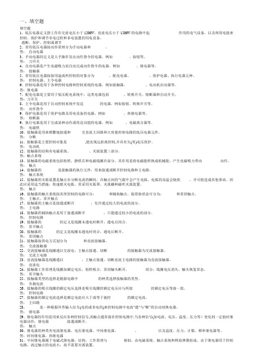 机床电气控制技术复习要点