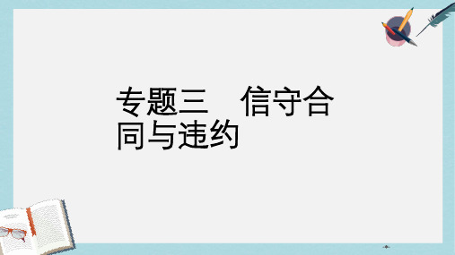 人教版高中政治选修五3.1《走近合同》ppt课件2