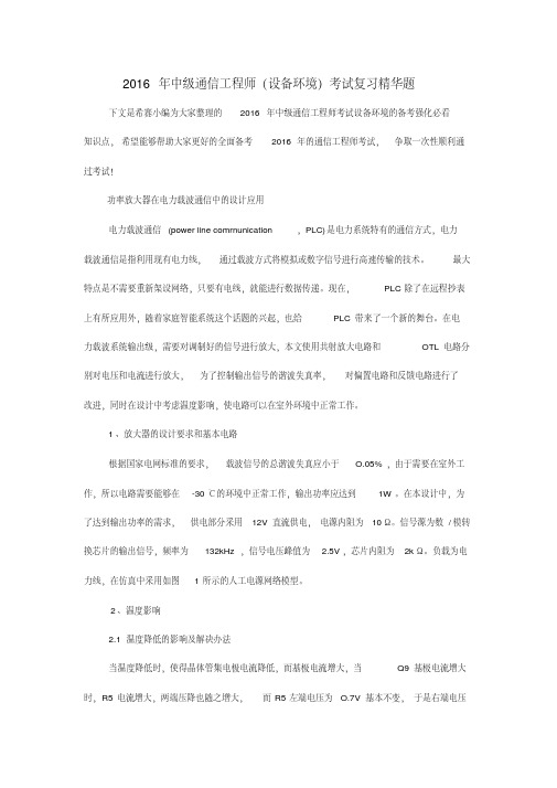 2016年中级通信工程师(设备环境)考试复习精华题
