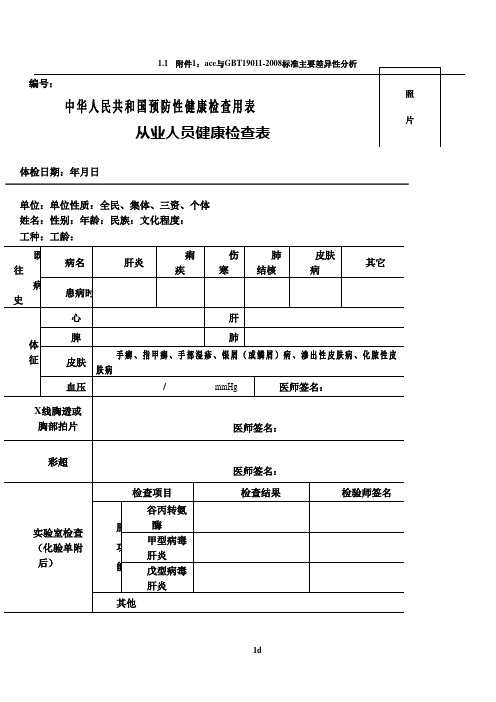 新 从业人员健康检查表