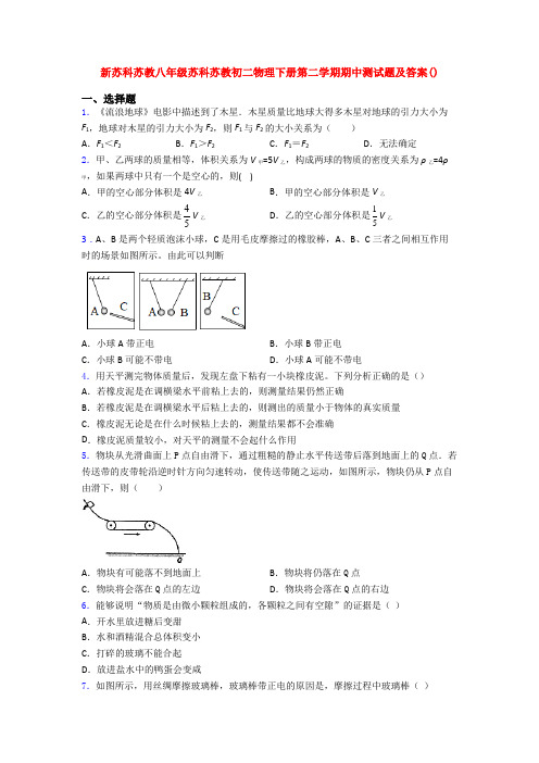 新苏科苏教八年级苏科苏教初二物理下册第二学期期中测试题及答案()