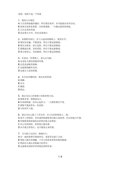 性格色彩测试30题及标准答案