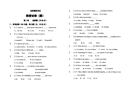 高职英语模拟试题18