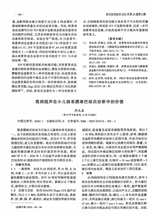 高频超声在小儿肠系膜淋巴结炎诊断中的价值