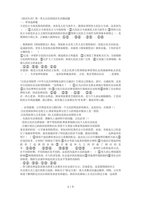《政治生活》第一单元公民的政治生活测试题