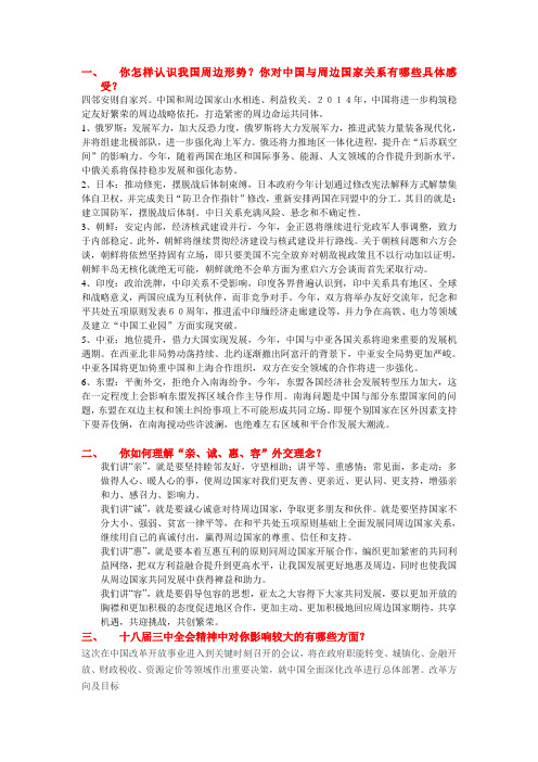 形势与政策问题