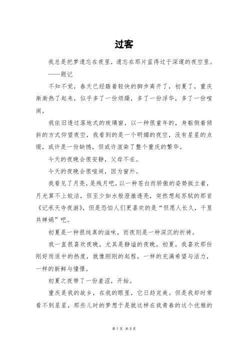 过客_高二作文