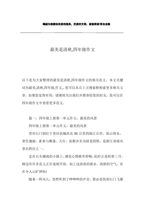最美是清秋,四年级作文