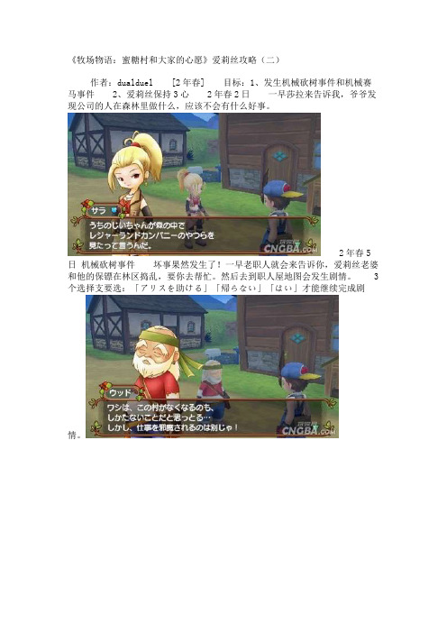 《牧场物语：蜜糖村和大家的心愿》爱莉丝攻略(二)