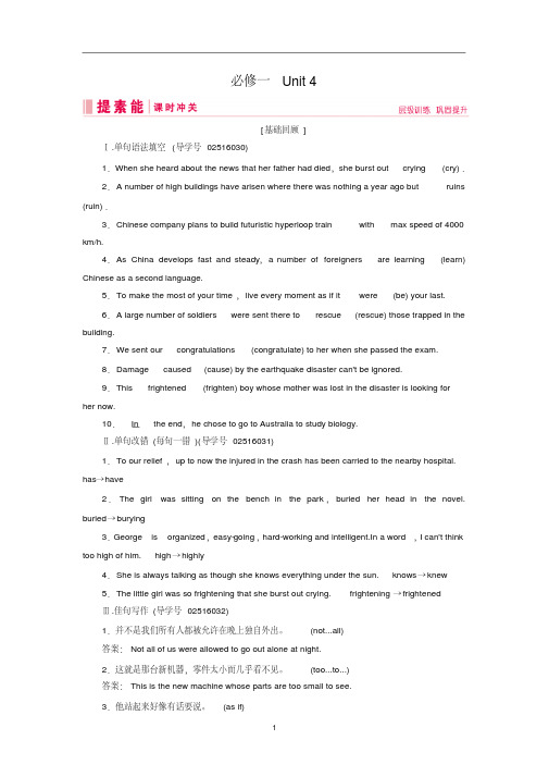 2019届高三人教版英语一轮复习练习案必修一Unit4含答案