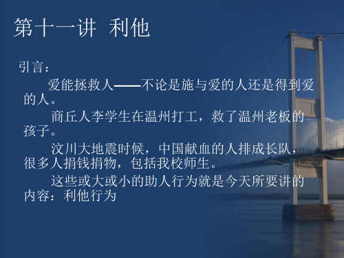 利他：帮助他人