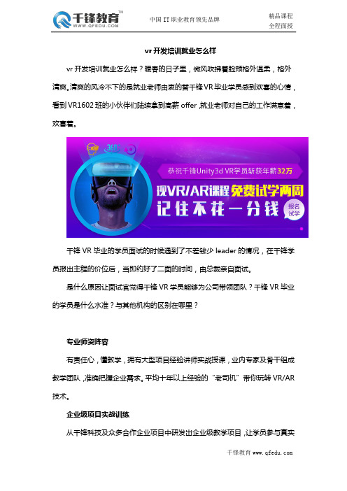 vr开发培训就业怎么样