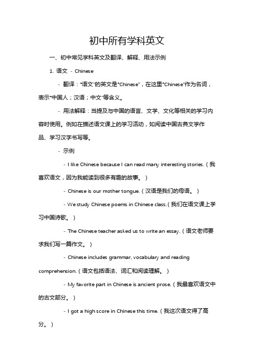 初中所有学科英文