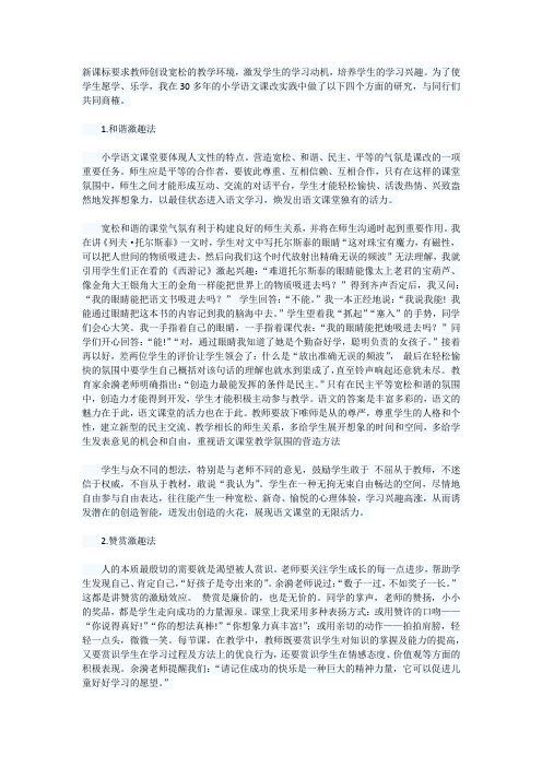 新课标要求教师创设宽松的教学环境