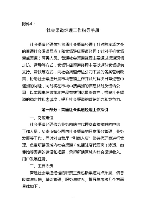 渠道经理工作手册