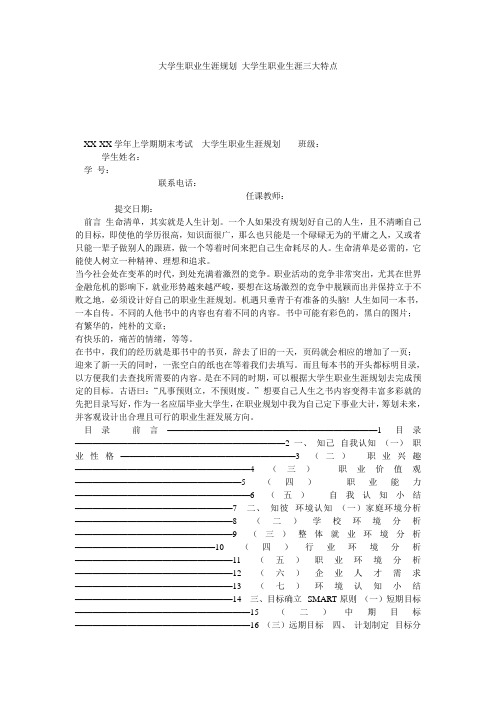 大学生职业生涯规划 大学生职业生涯三大特点