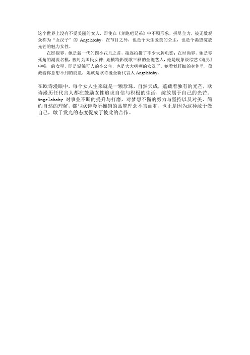 欧诗漫代言人尘埃落定国民女神Angelababy