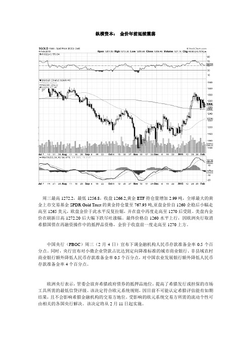 纵横资本： 金价年前延续震荡