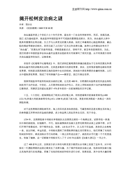 揭开松树皮治病之谜