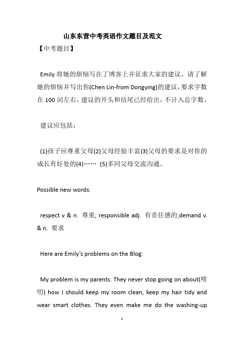 山东东营中考英语作文题目及范文