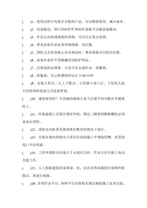 新疆高处作业(判断题无答案)分析解析
