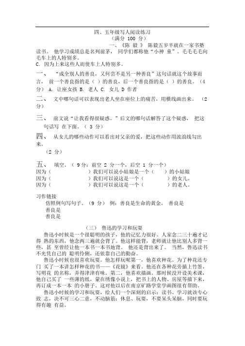四年级写人阅读题及答案