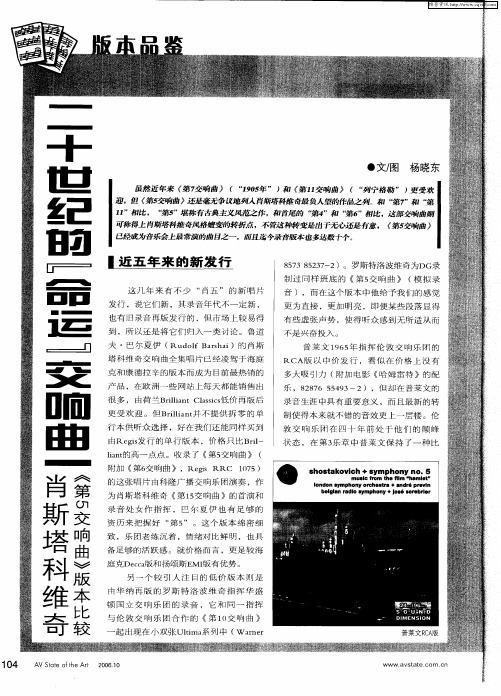 二十世纪的“命运”交响曲——肖斯塔科维奇《第5交响曲》版本比较
