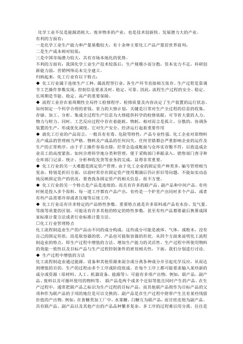 化工特点