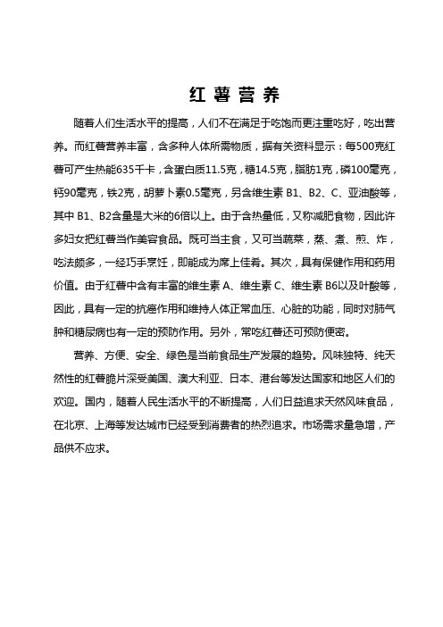 红 薯 介 绍