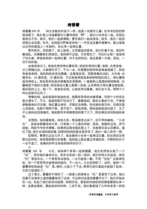 烤番薯_五年级作文