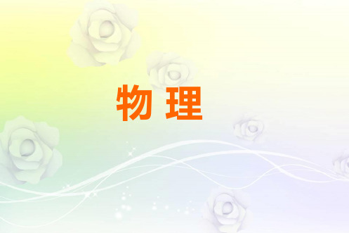 最新苏科版八年级物理下册 《7.2静电现象》PPT课件 (1)