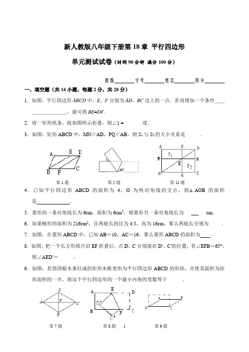 人教版平行四边形单元测试试卷三套题