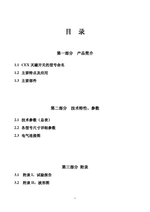 CEX系列直流灭磁开关