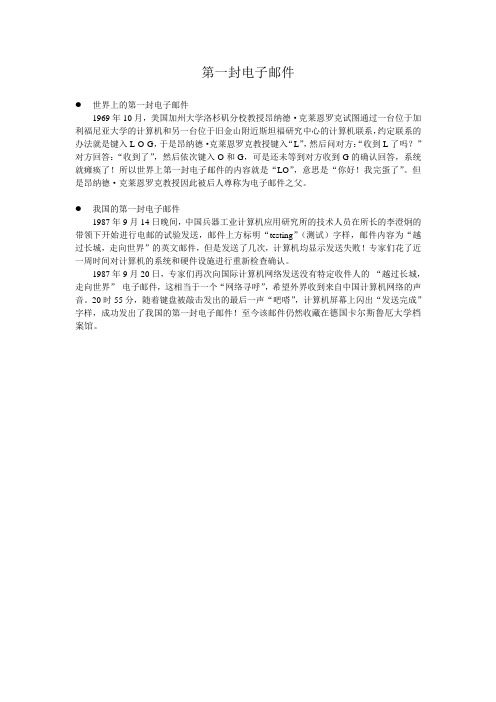 第一封电子邮件