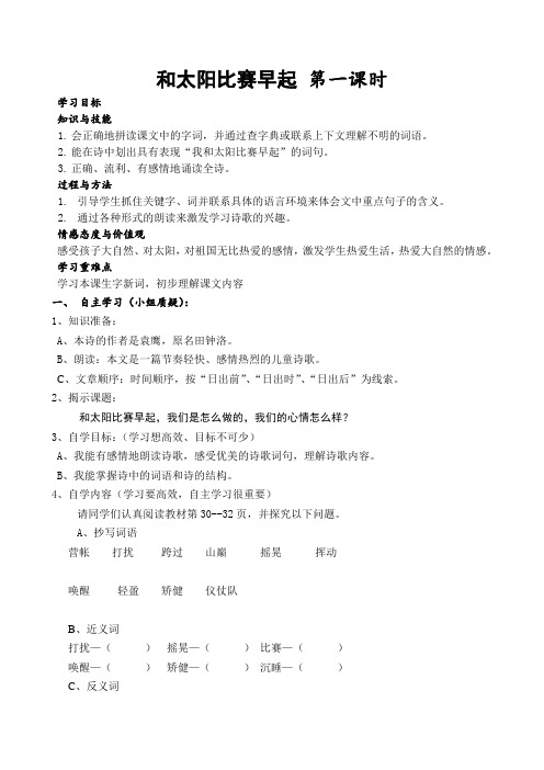 和太阳比赛早起导学案第一课时