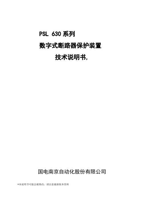 Psl630断控单元说明书