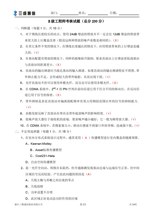 三维B级工程师考核试题(514)